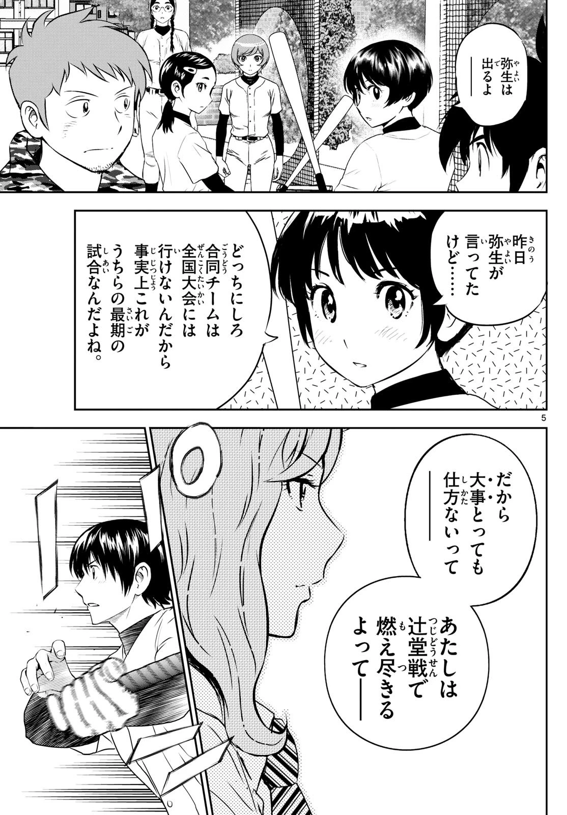 メジャーセカンド 第306話 - 5