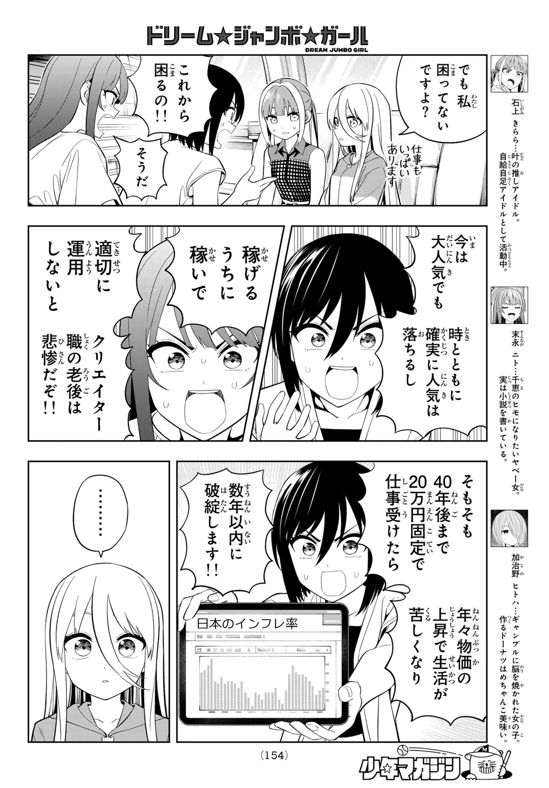 ドリームジャンボガール 第42話 - 5