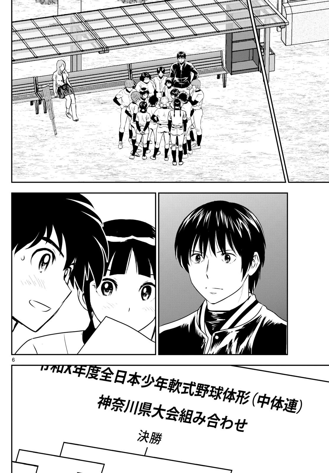 メジャーセカンド 第305話 - 6