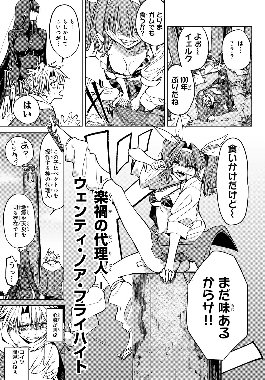 黒月のイェルクナハト 第4話 - 3