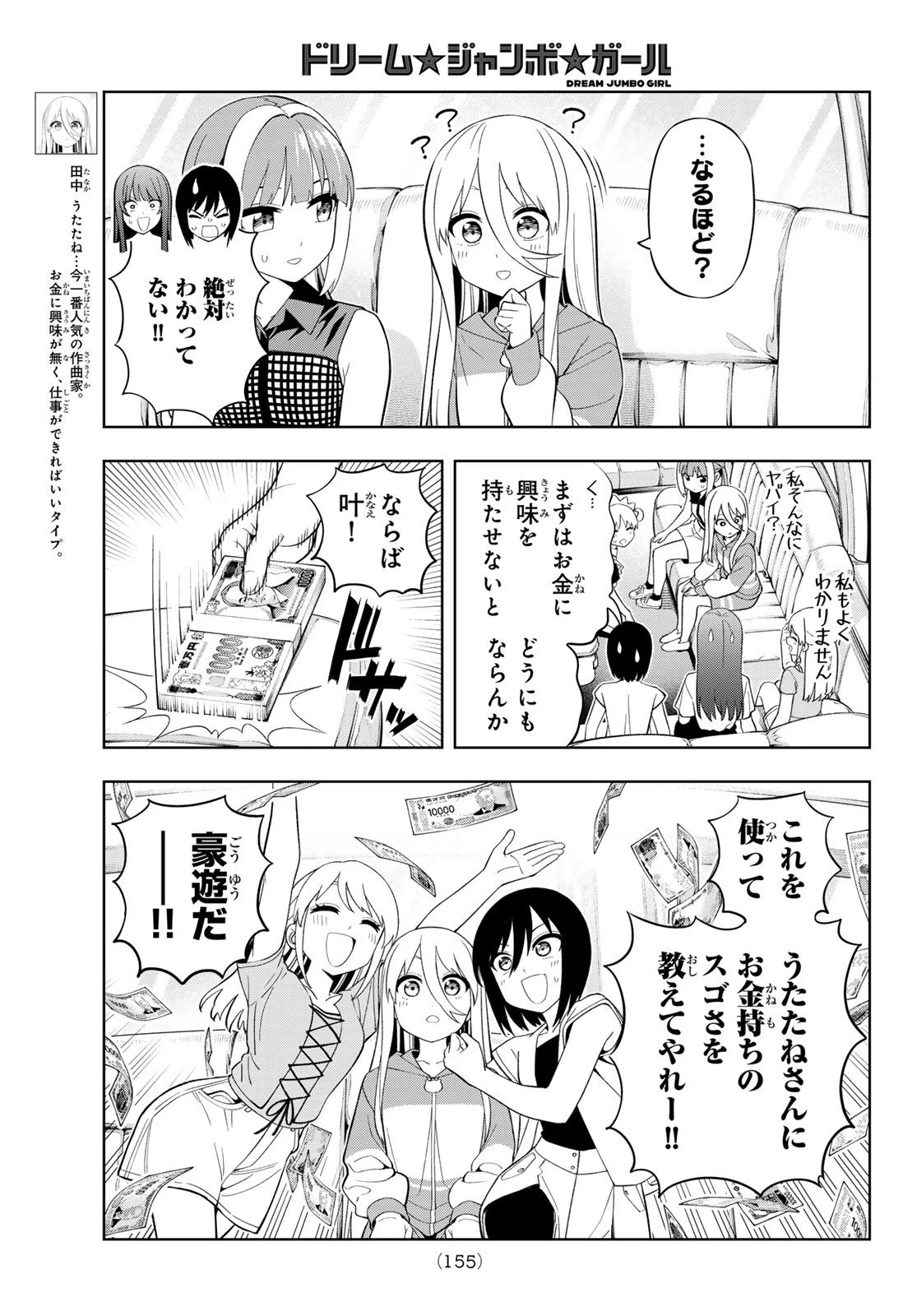 ドリームジャンボガール 第42話 - 6