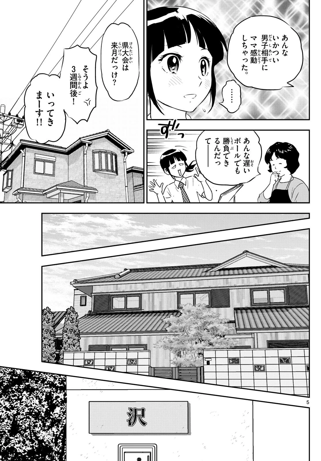 メジャーセカンド 第304話 - 5
