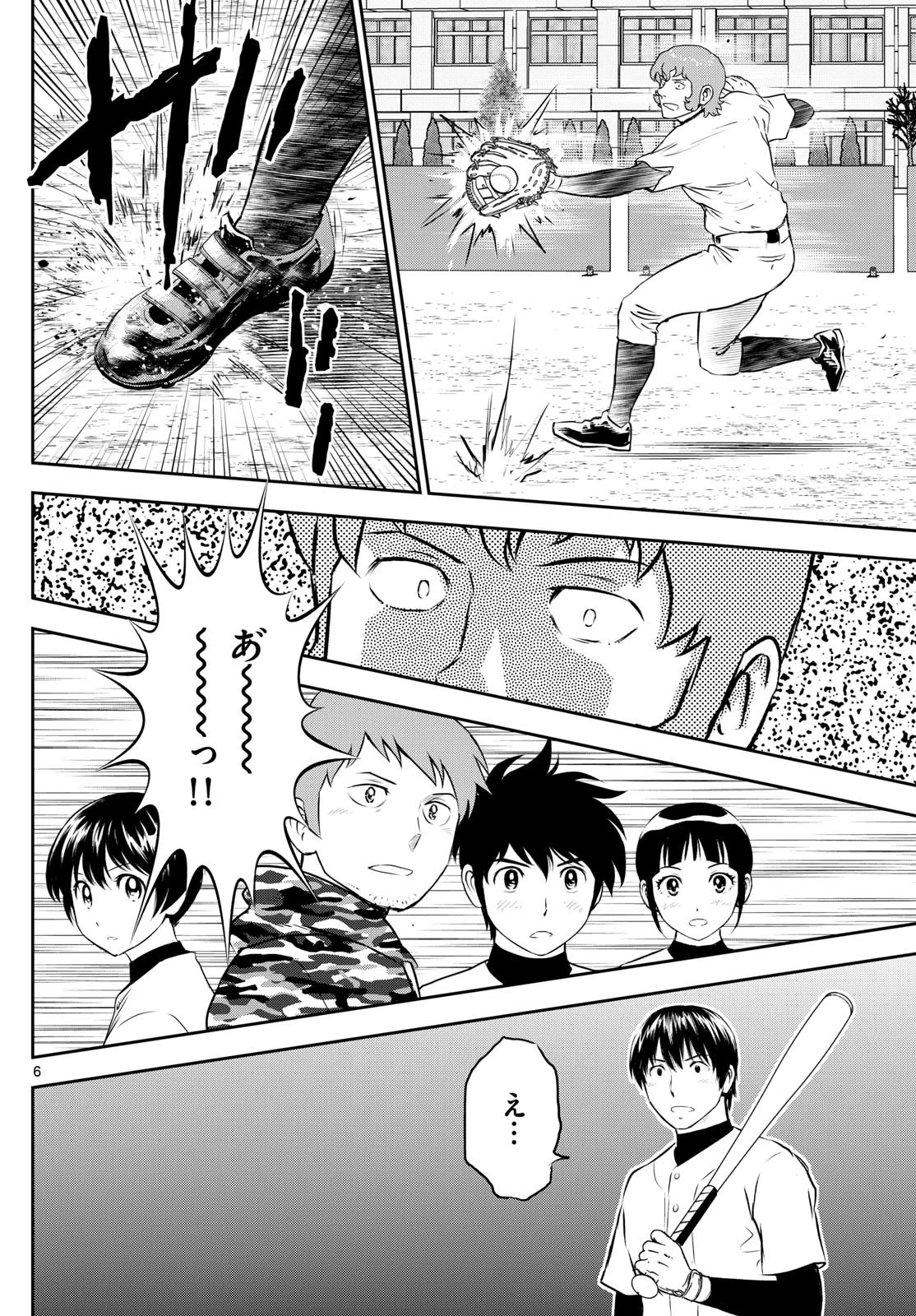メジャーセカンド 第306話 - 6