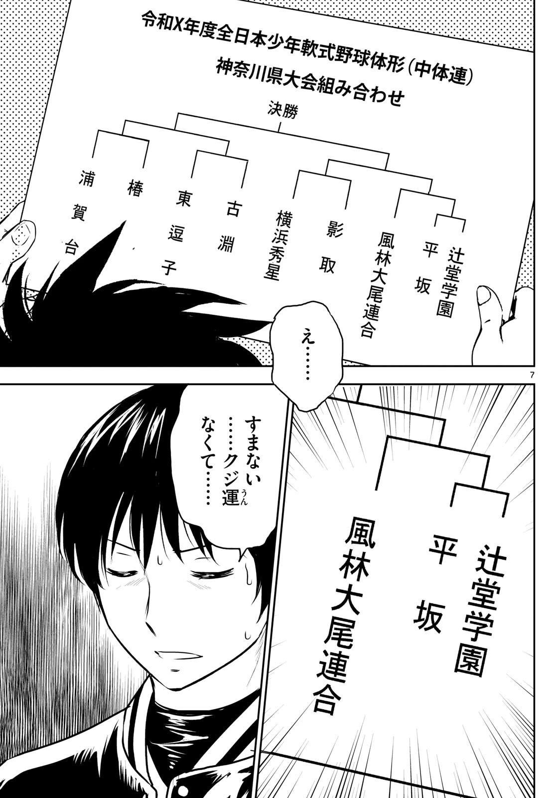 メジャーセカンド 第305話 - 7