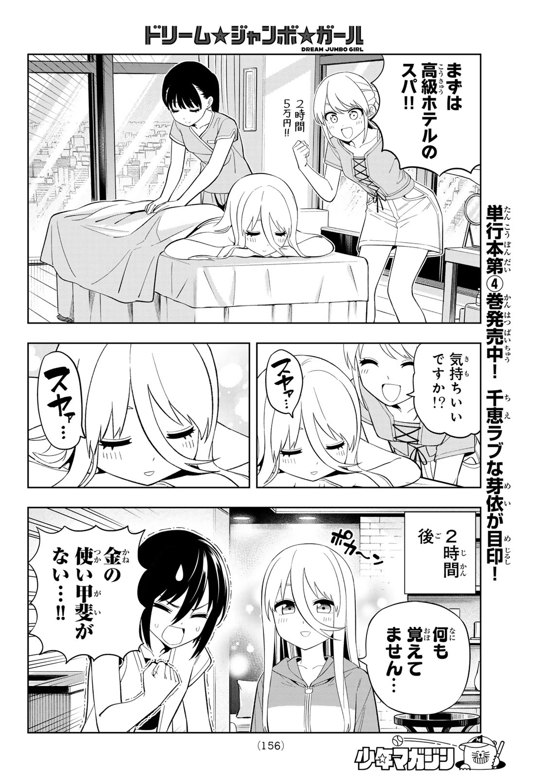 ドリームジャンボガール 第42話 - 7
