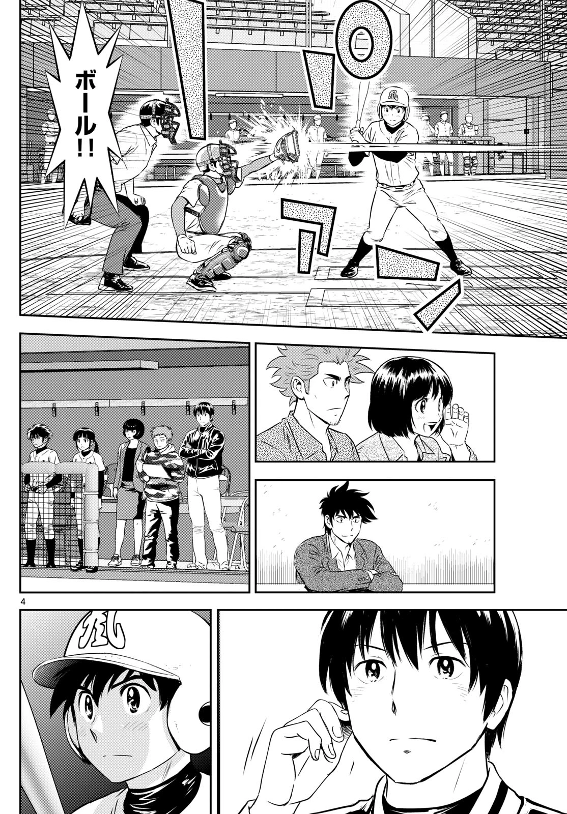 メジャーセカンド 第303話 - 4