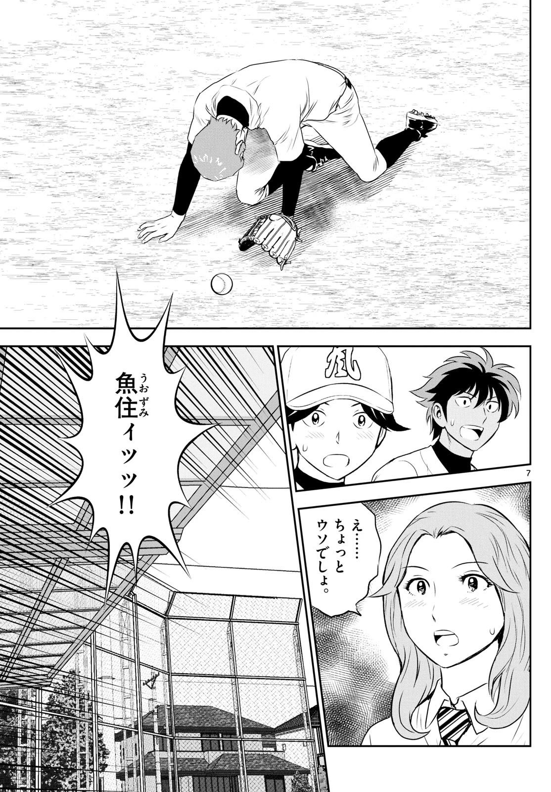 メジャーセカンド 第306話 - 7