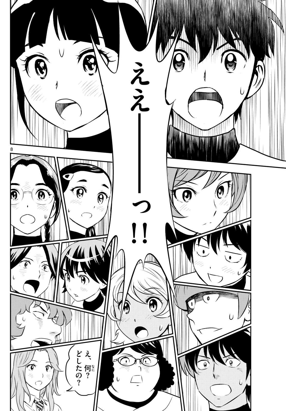 メジャーセカンド 第305話 - 8