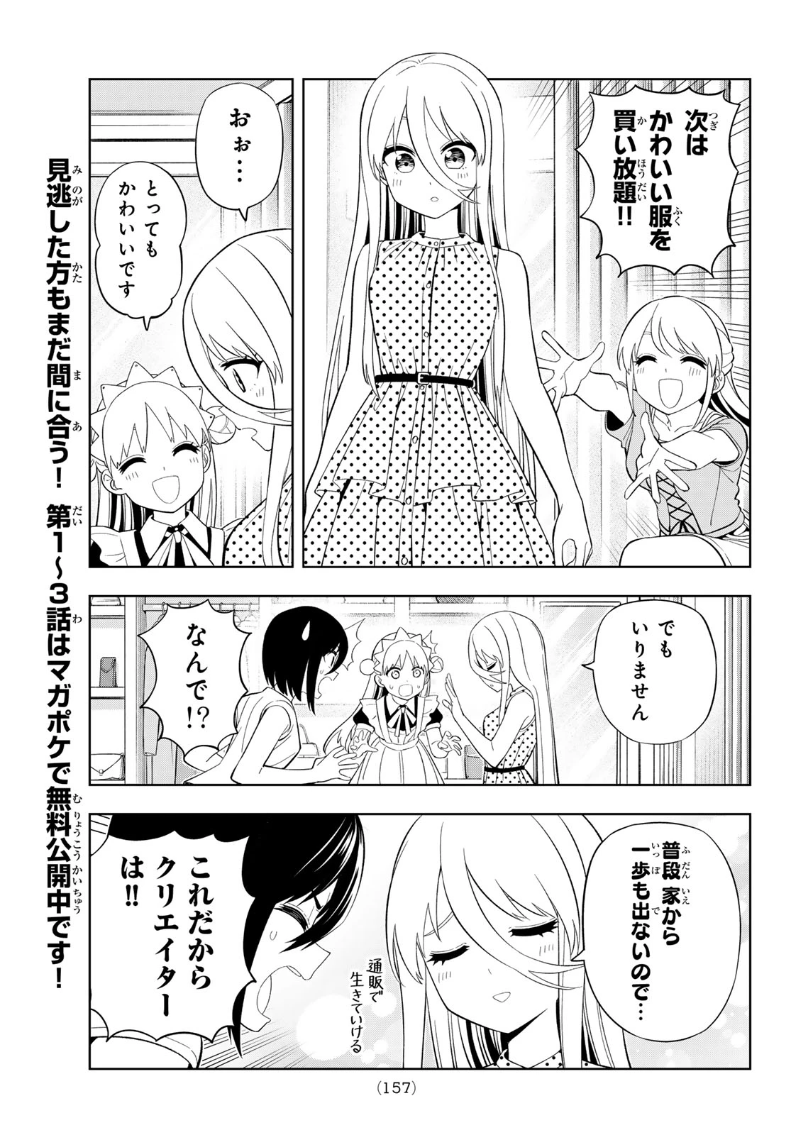 ドリームジャンボガール 第42話 - 8