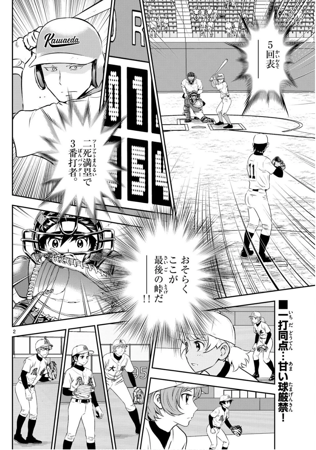 メジャーセカンド 第302話 - 2