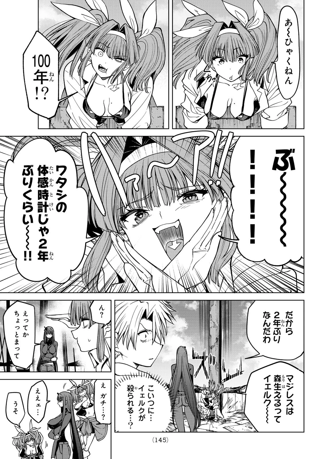 黒月のイェルクナハト 第4話 - 5