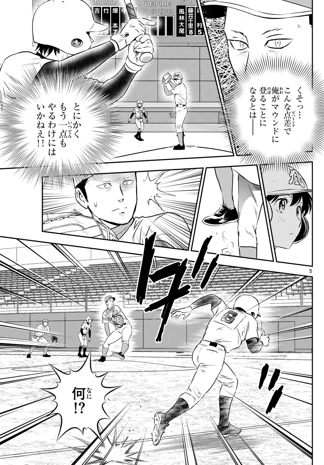 メジャーセカンド 第303話 - 5