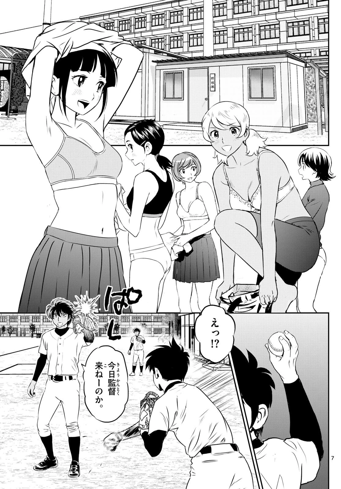 メジャーセカンド 第304話 - 7