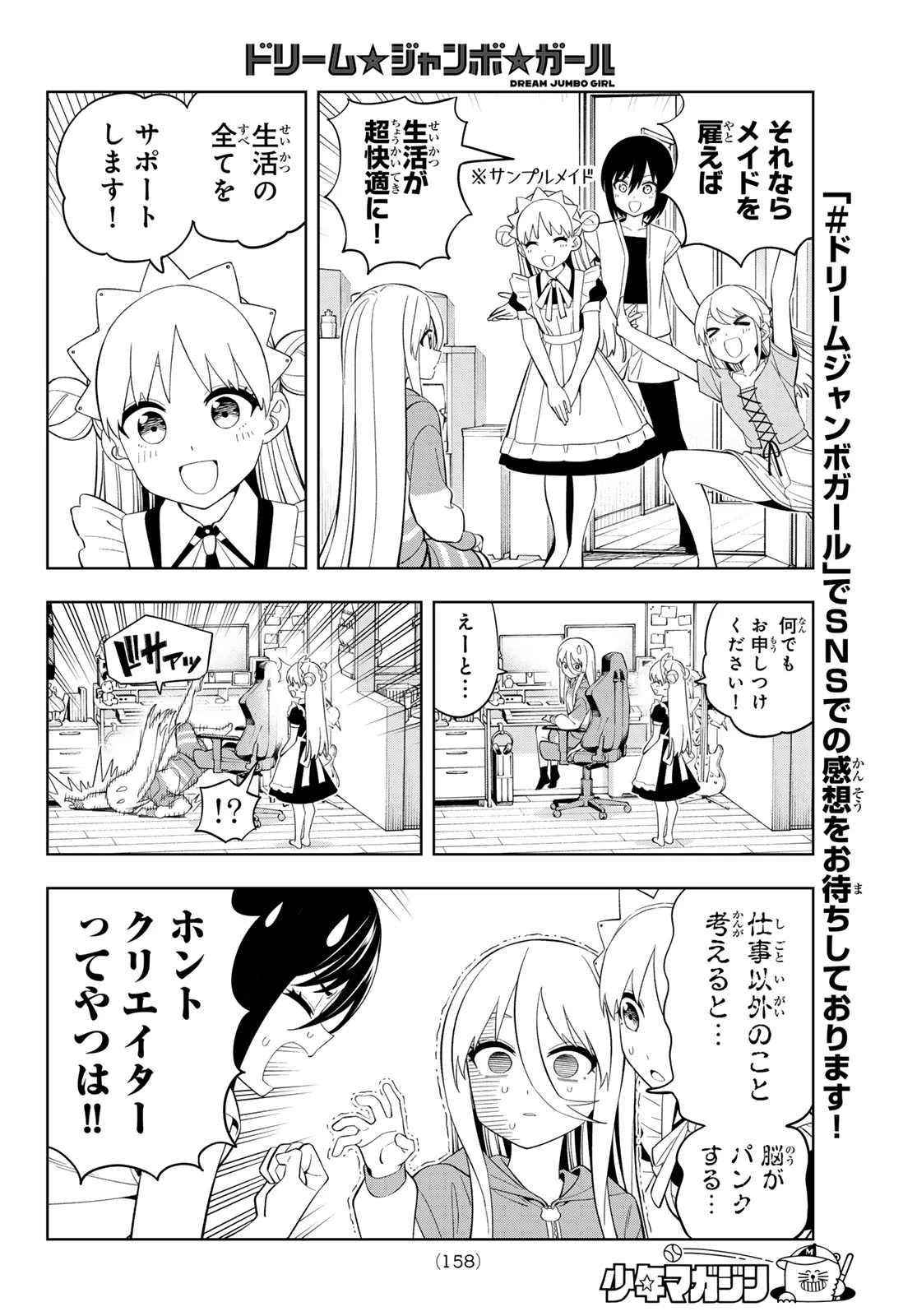ドリームジャンボガール 第42話 - 9