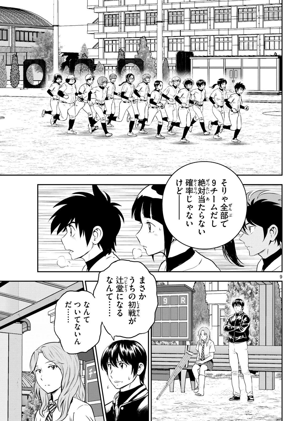 メジャーセカンド 第305話 - 9