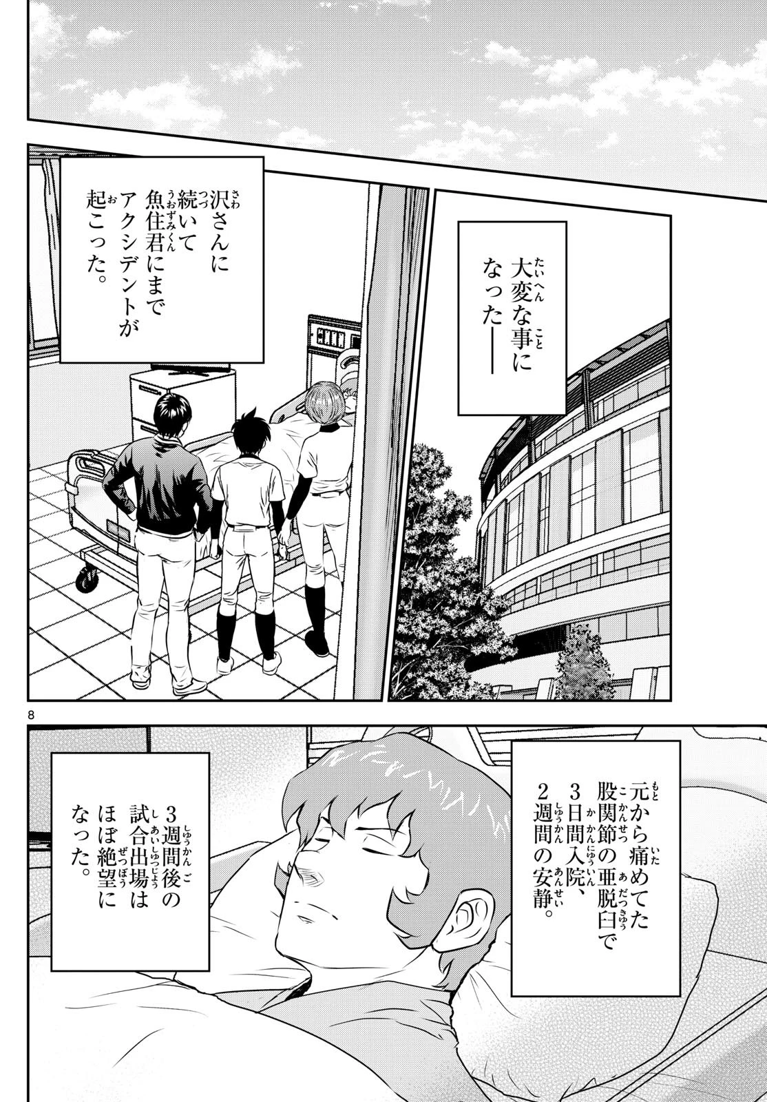 メジャーセカンド 第306話 - 8