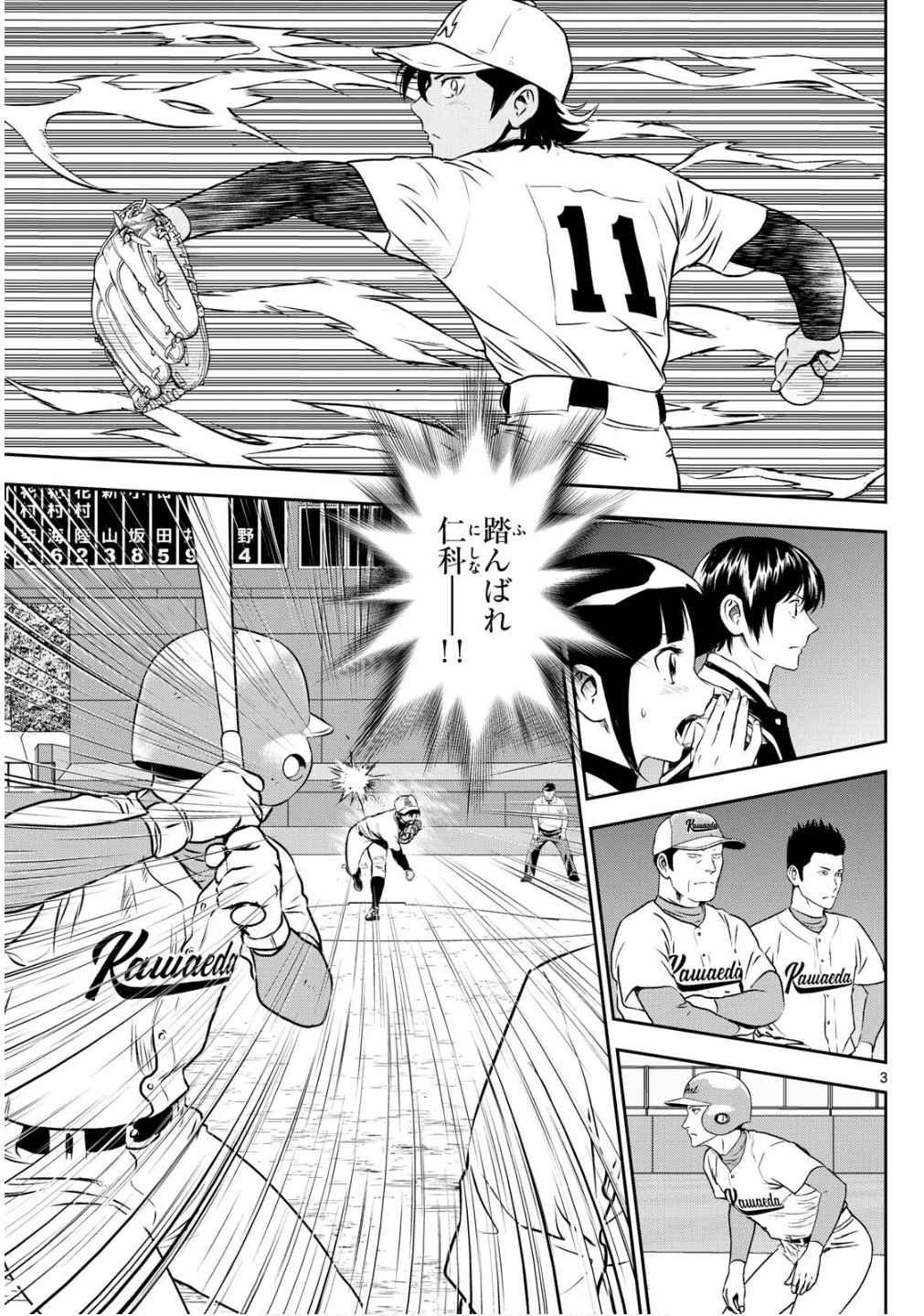 メジャーセカンド 第302話 - 3