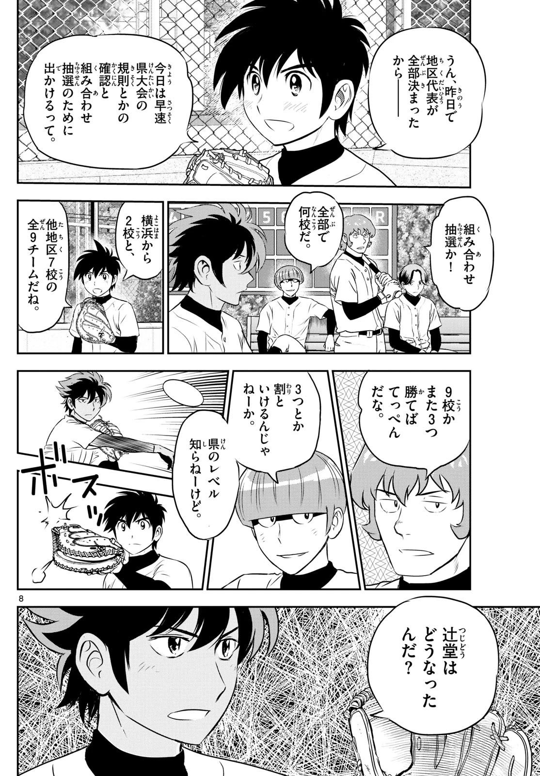 メジャーセカンド 第304話 - 8