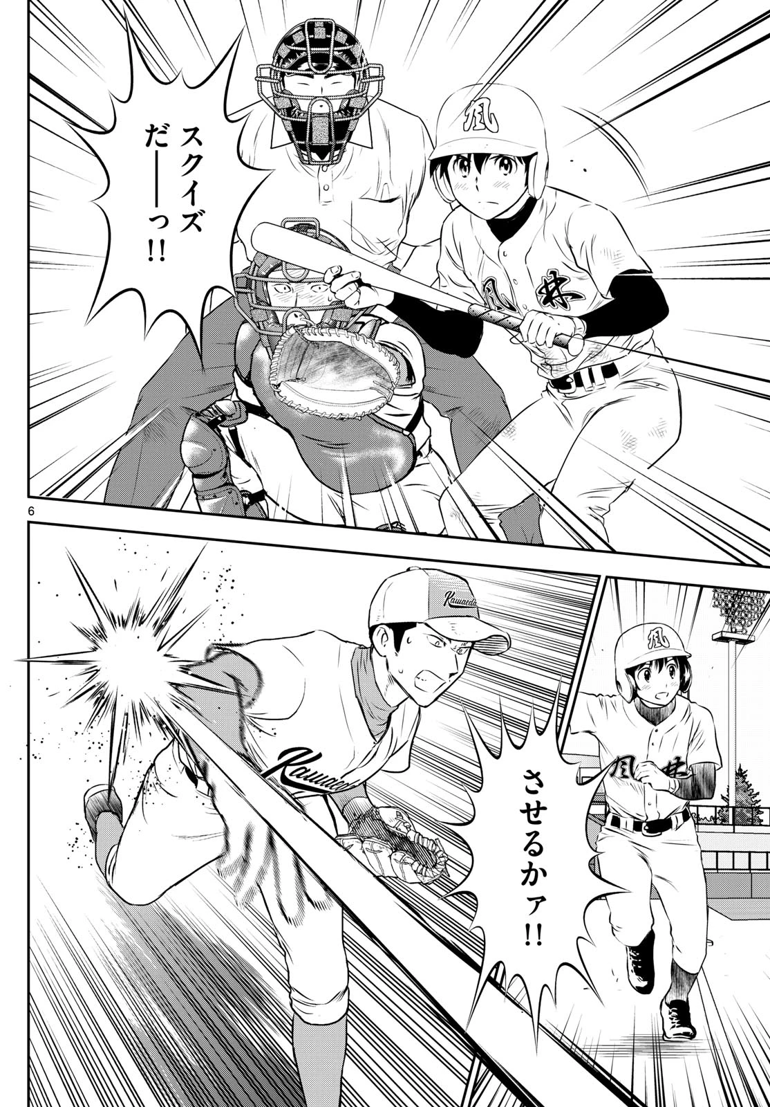 メジャーセカンド 第303話 - 6