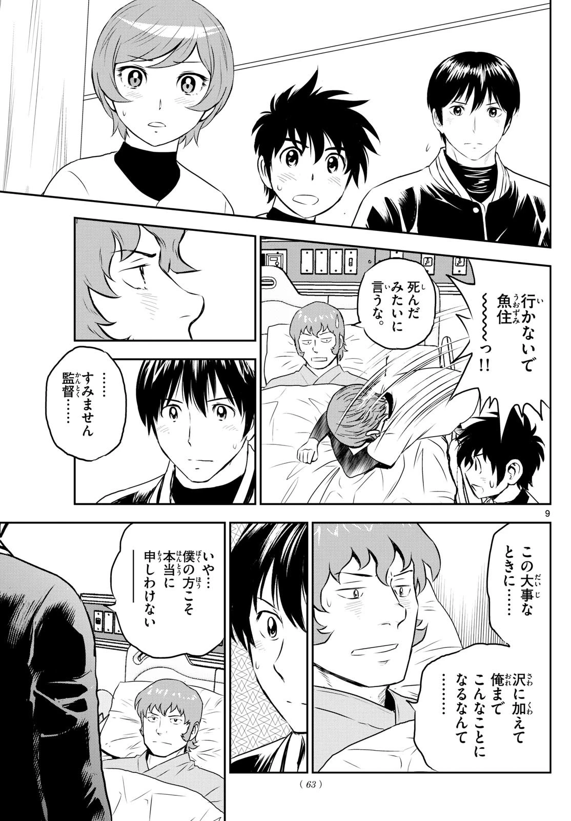 メジャーセカンド 第306話 - 9