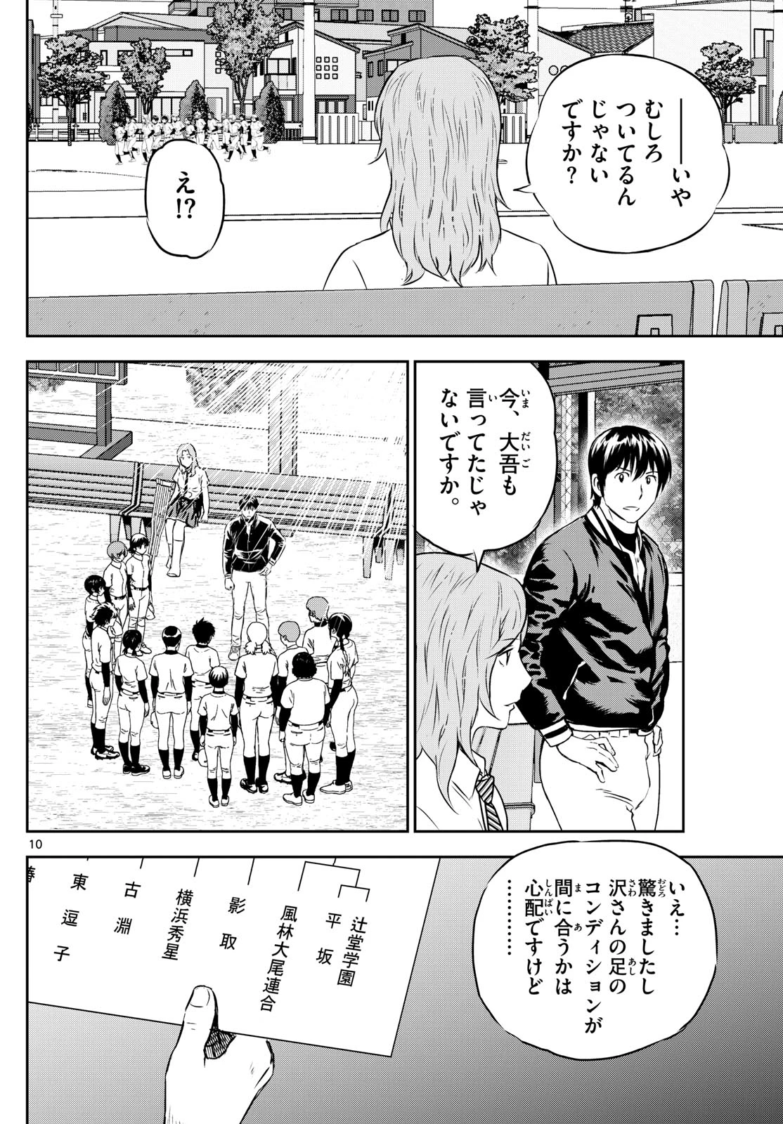 メジャーセカンド 第305話 - 10