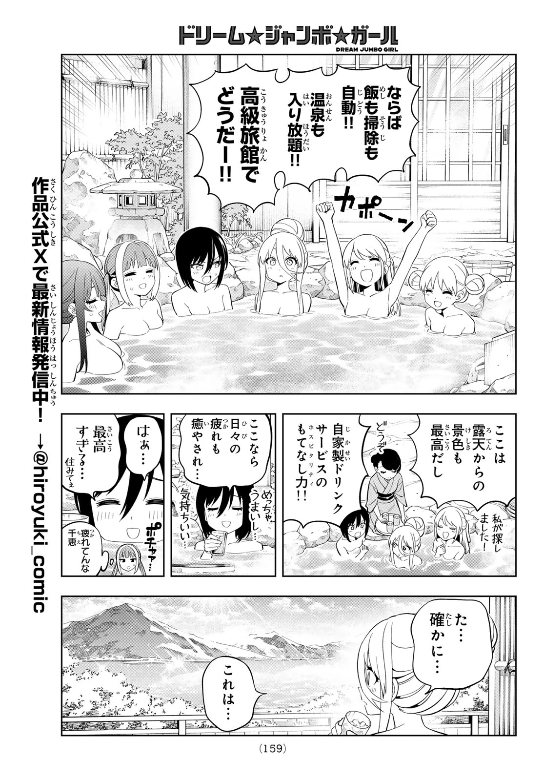 ドリームジャンボガール 第42話 - 10