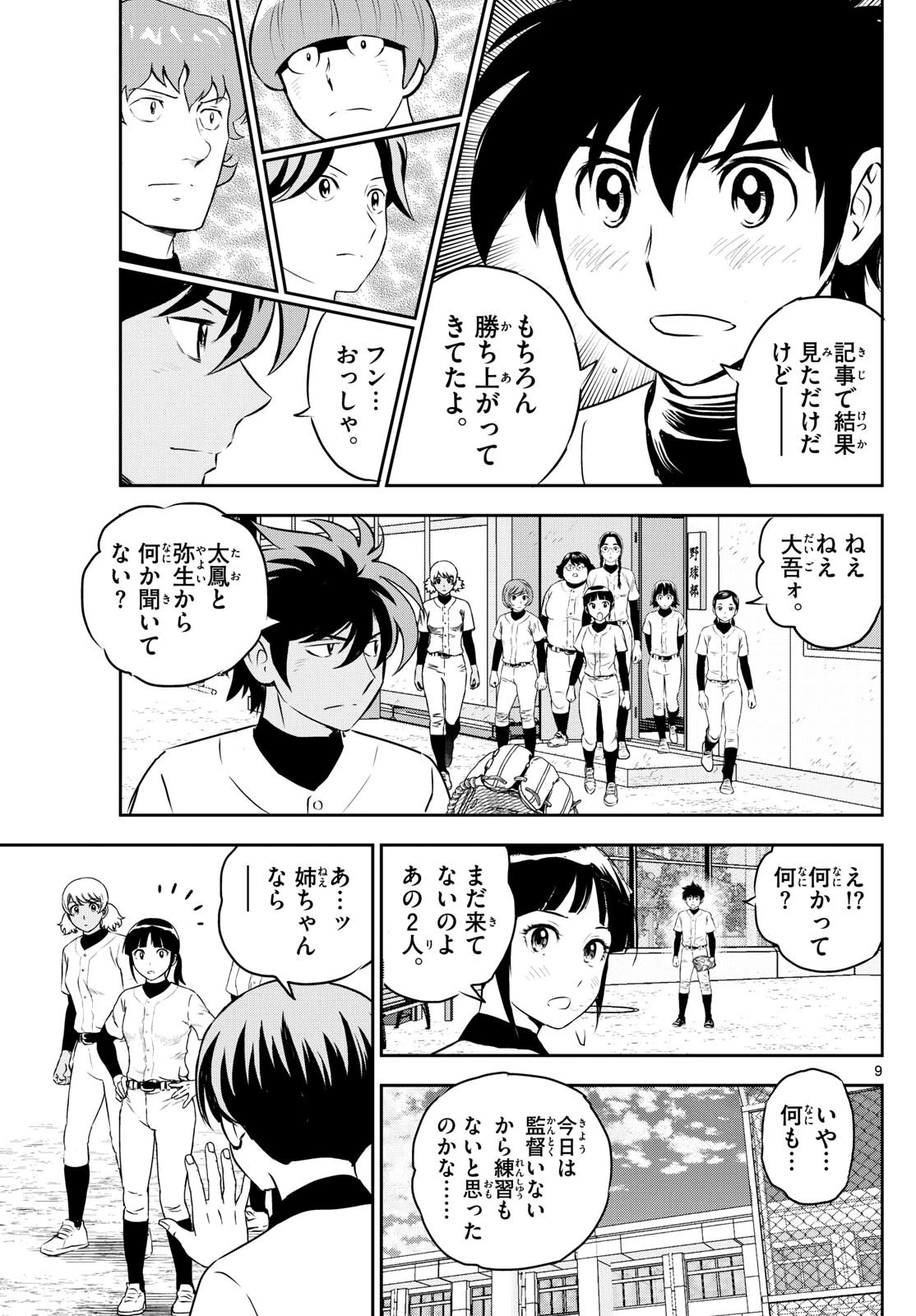 メジャーセカンド 第304話 - 9