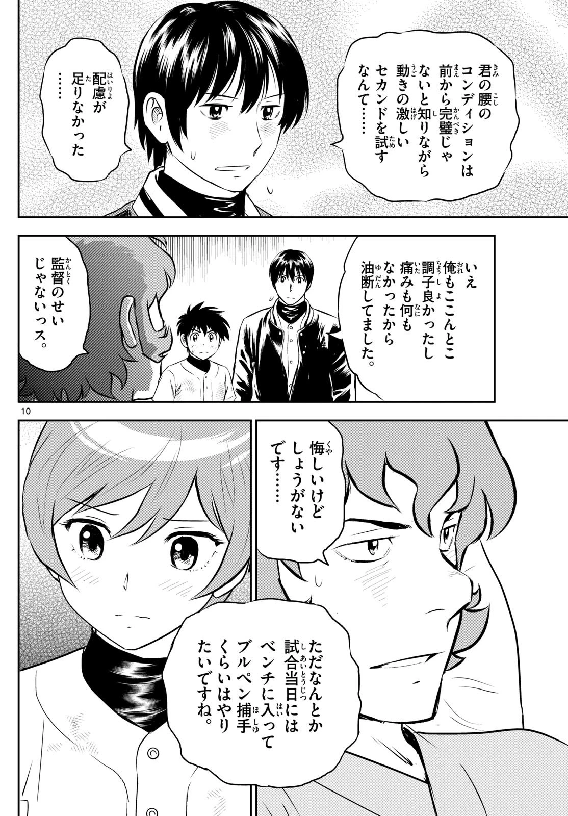 メジャーセカンド 第306話 - 10