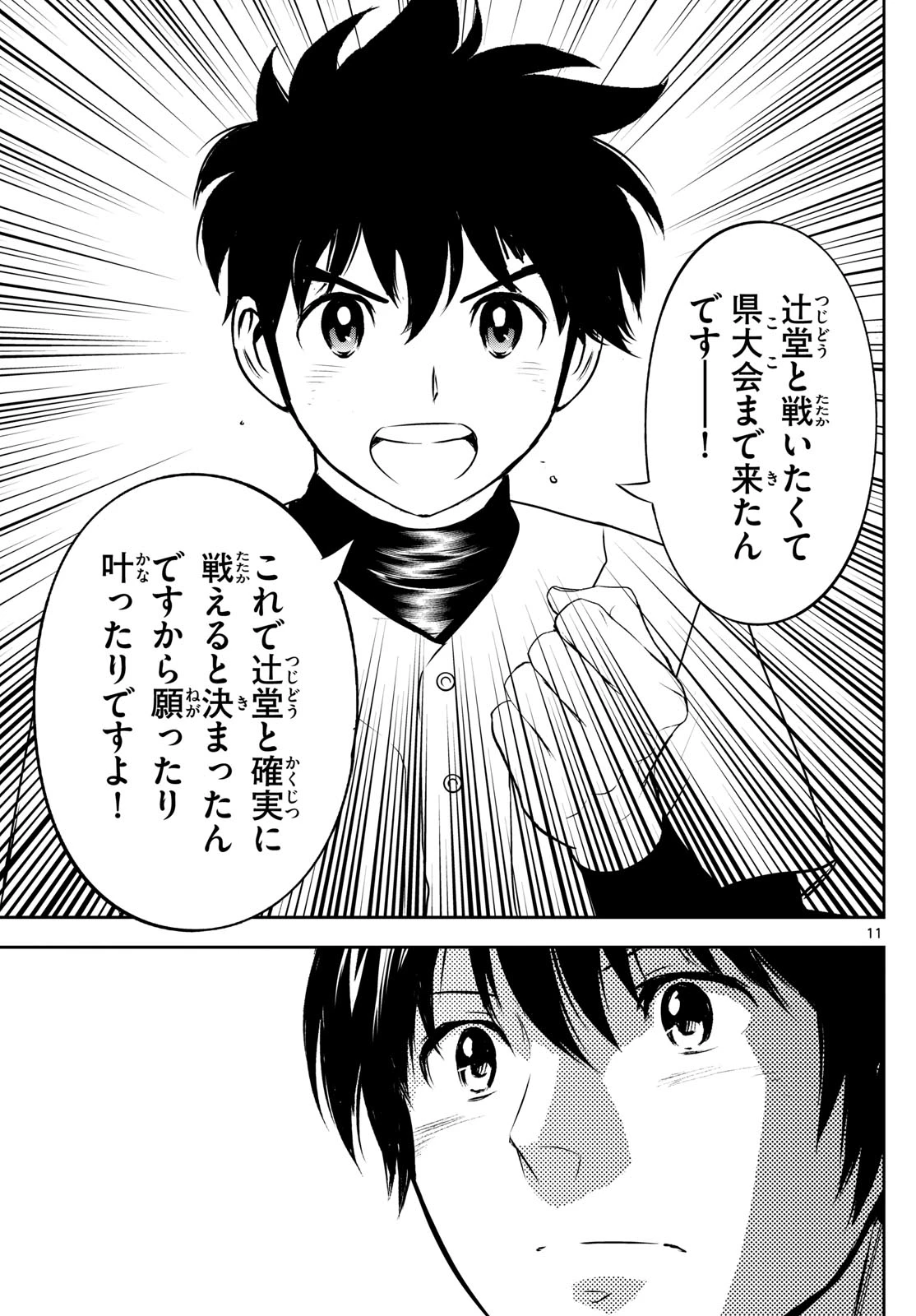 メジャーセカンド 第305話 - 11