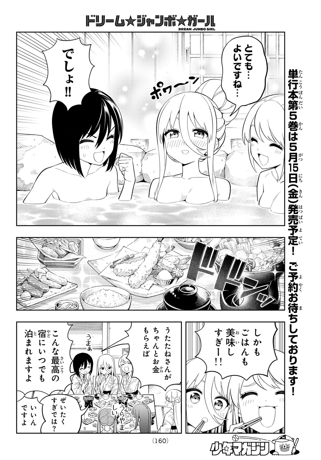 ドリームジャンボガール 第42話 - 11