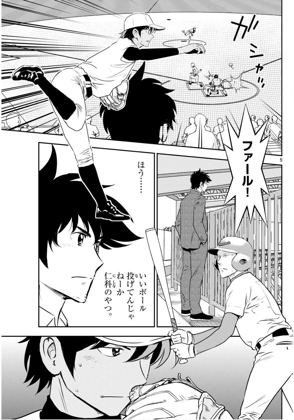 メジャーセカンド 第302話 - 5
