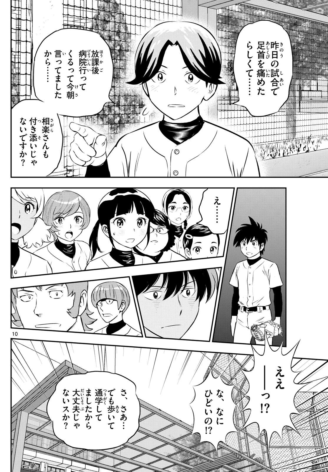 メジャーセカンド 第304話 - 10