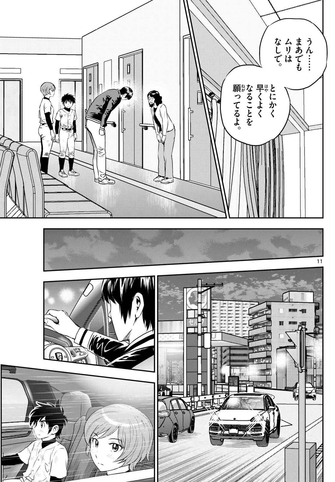 メジャーセカンド 第306話 - 11