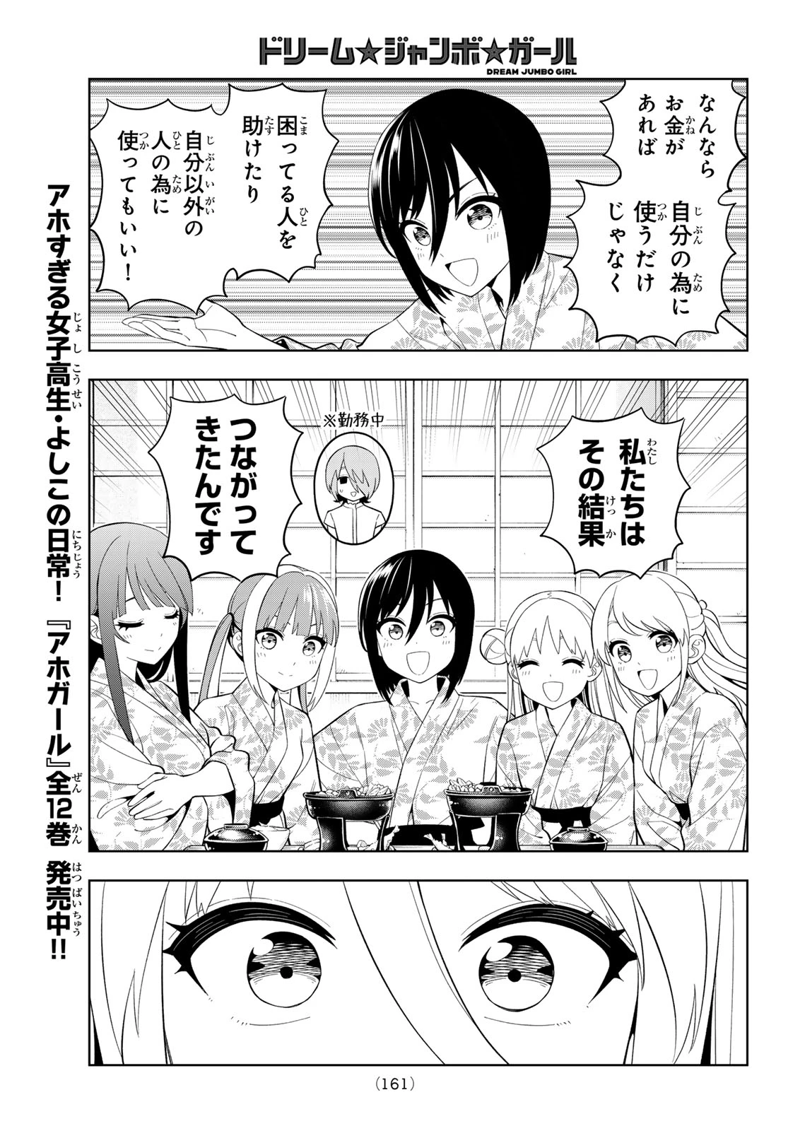 ドリームジャンボガール 第42話 - 12