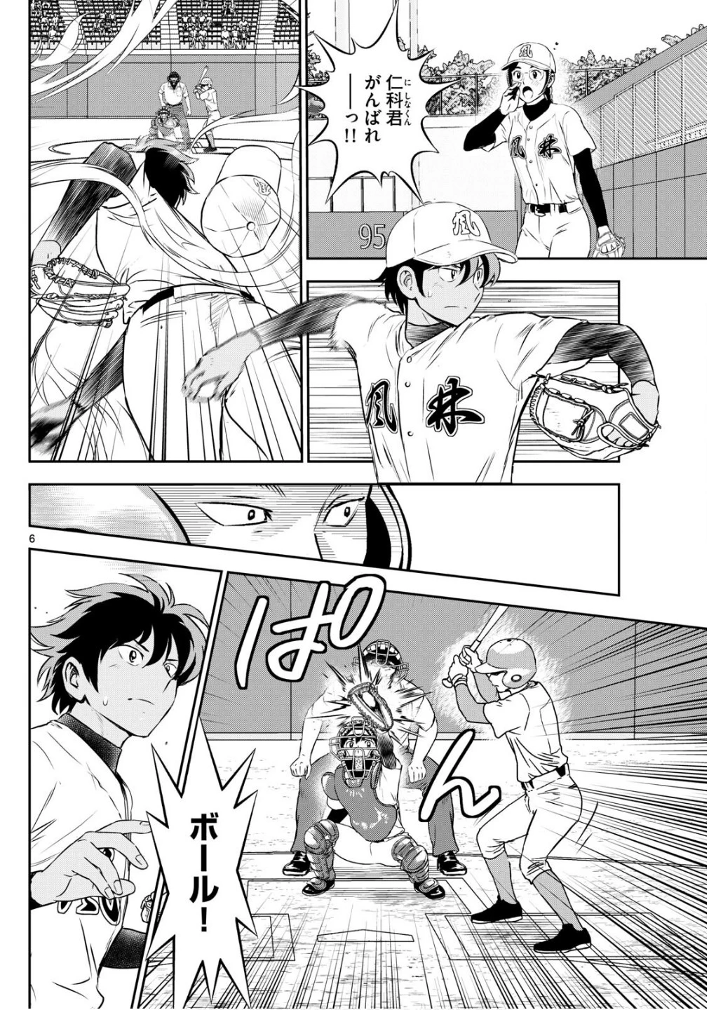 メジャーセカンド 第302話 - 6