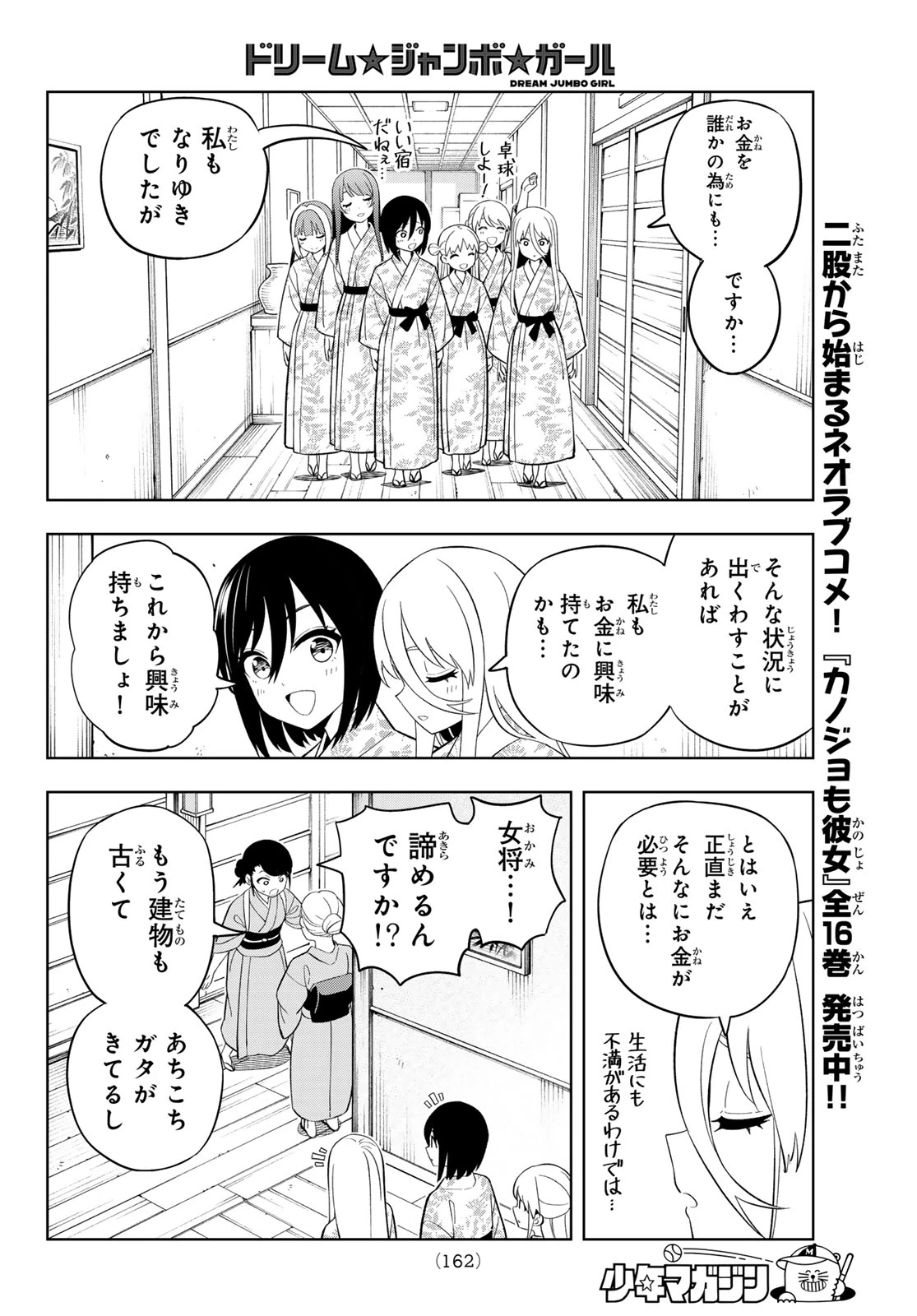 ドリームジャンボガール 第42話 - 13