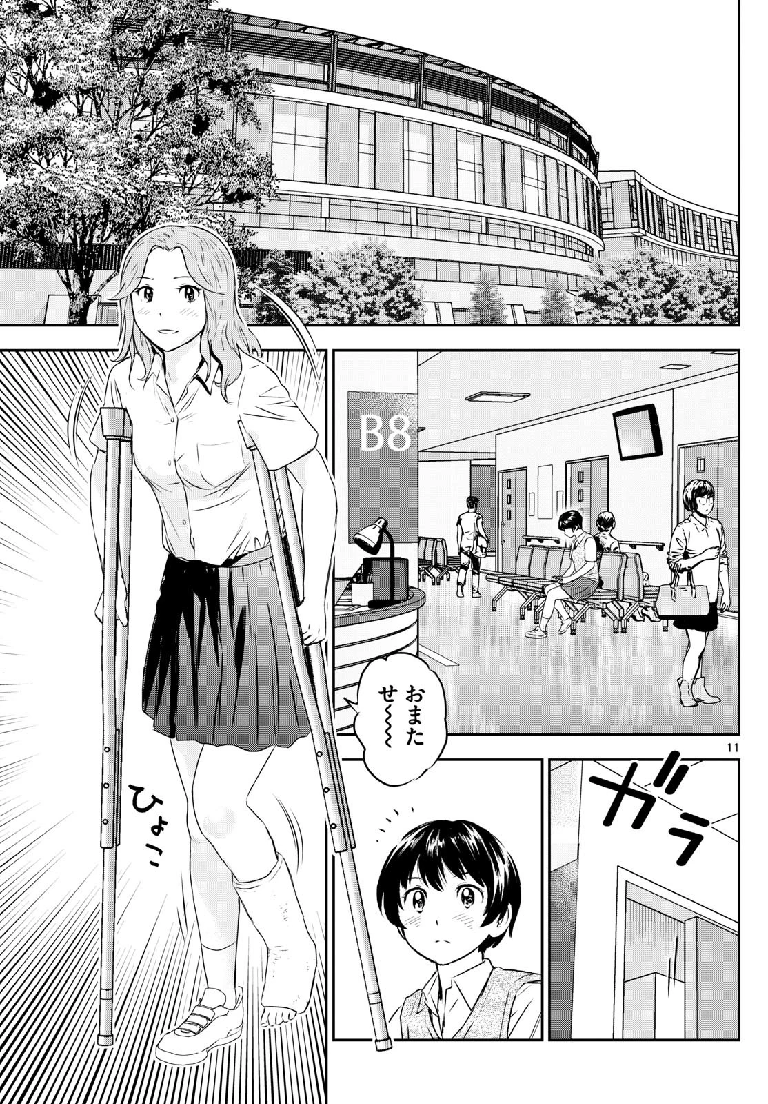 メジャーセカンド 第304話 - 11