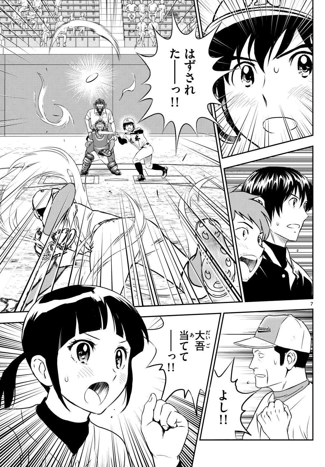メジャーセカンド 第303話 - 7