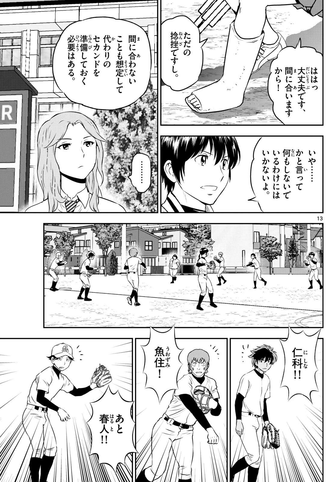 メジャーセカンド 第305話 - 13