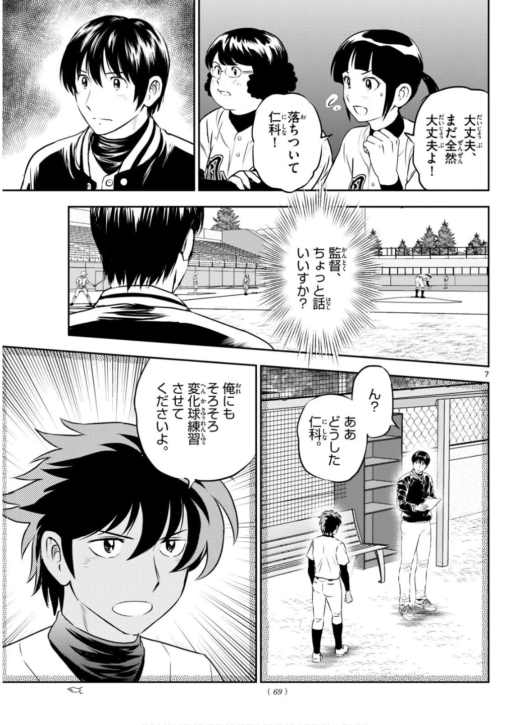 メジャーセカンド 第302話 - 7