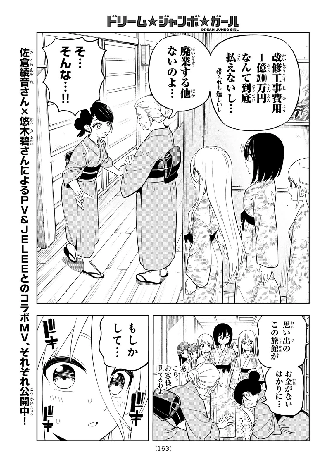 ドリームジャンボガール 第42話 - 14