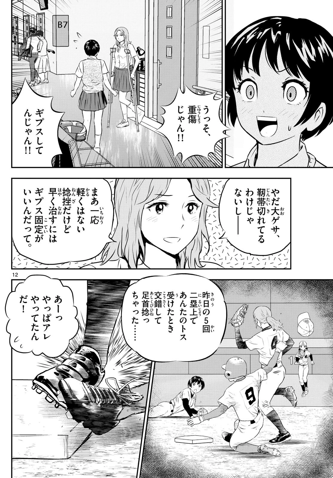 メジャーセカンド 第304話 - 12