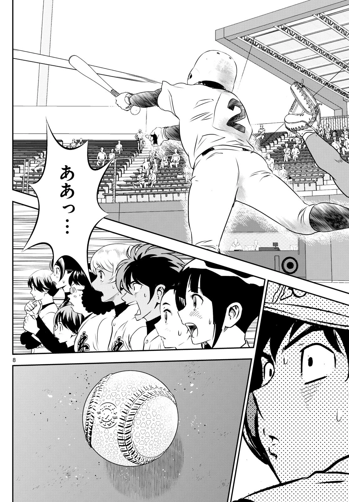 メジャーセカンド 第303話 - 8