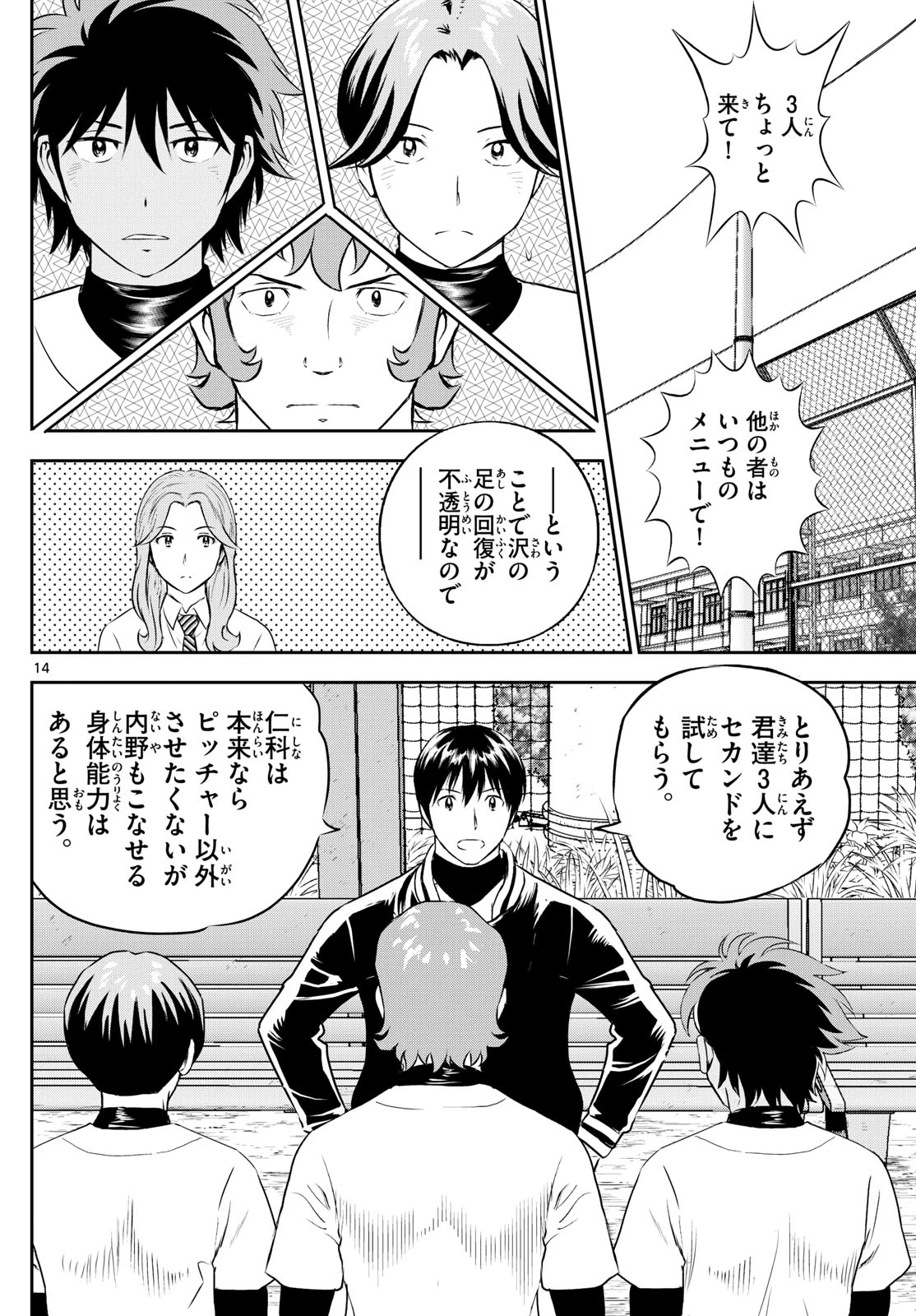 メジャーセカンド 第305話 - 14