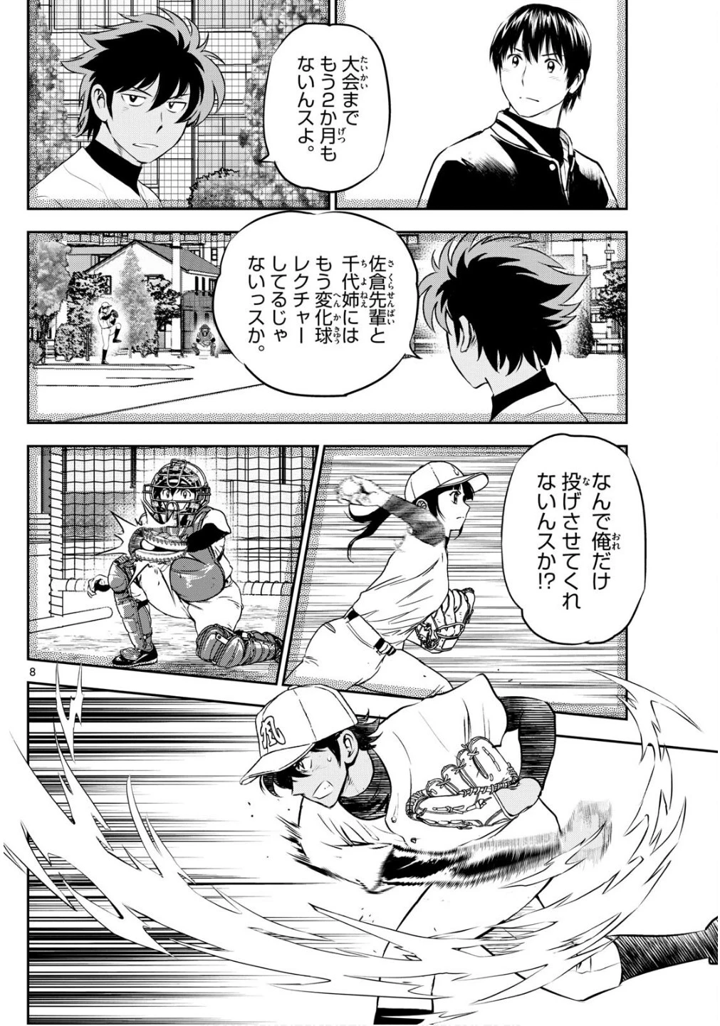メジャーセカンド 第302話 - 8