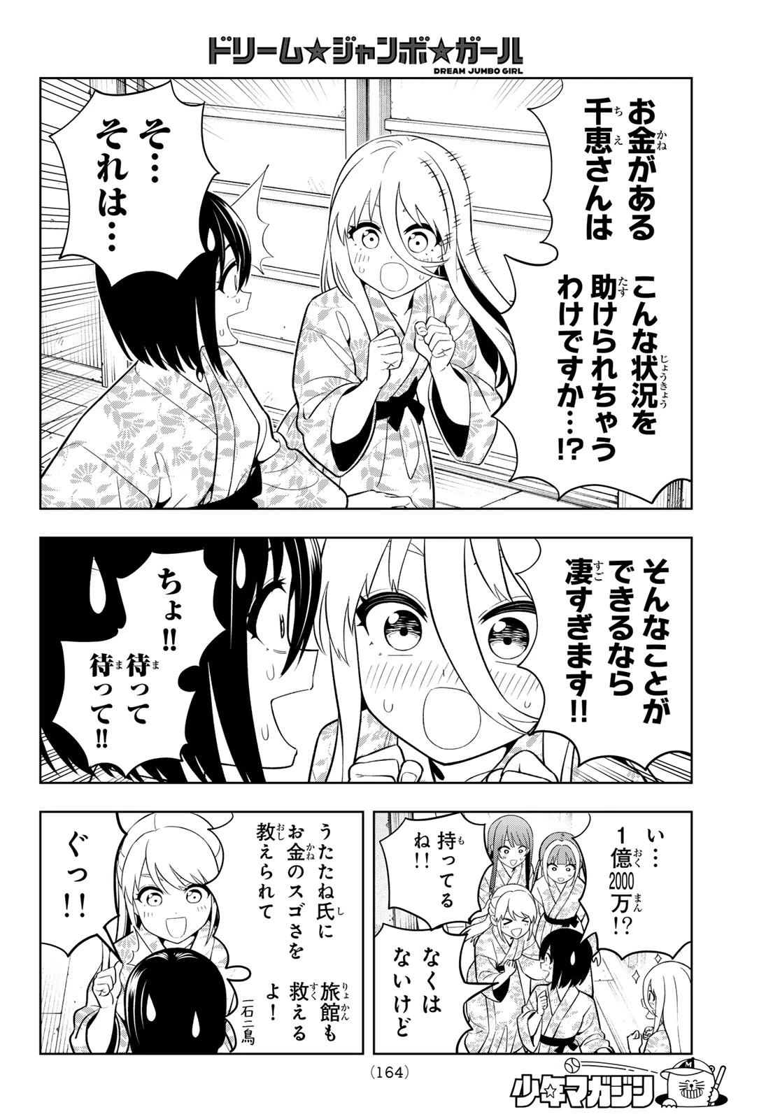 ドリームジャンボガール 第42話 - 15
