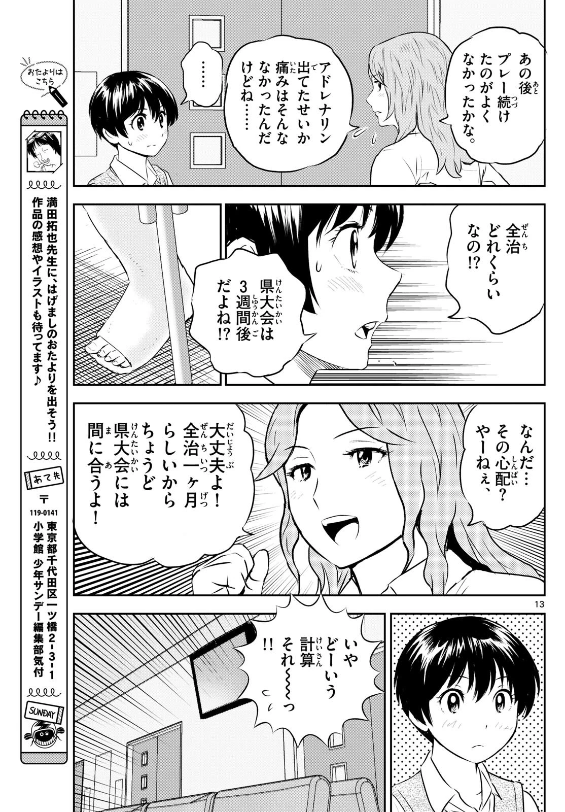 メジャーセカンド 第304話 - 13