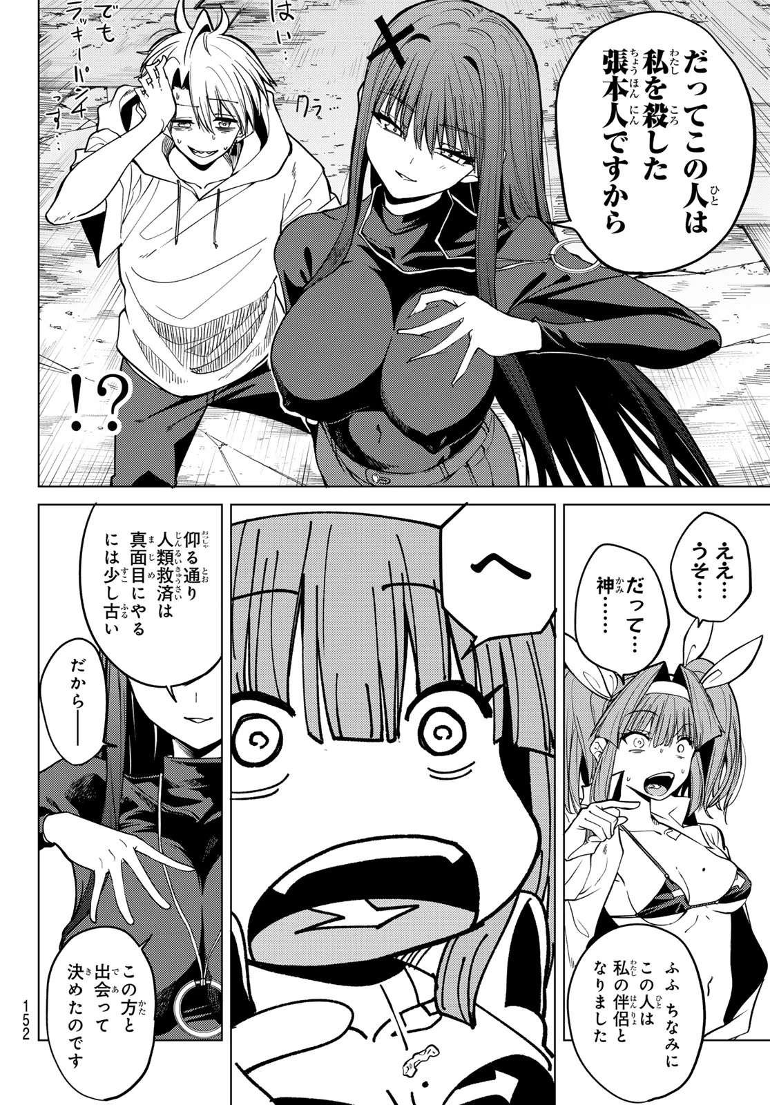 黒月のイェルクナハト 第4話 - 12