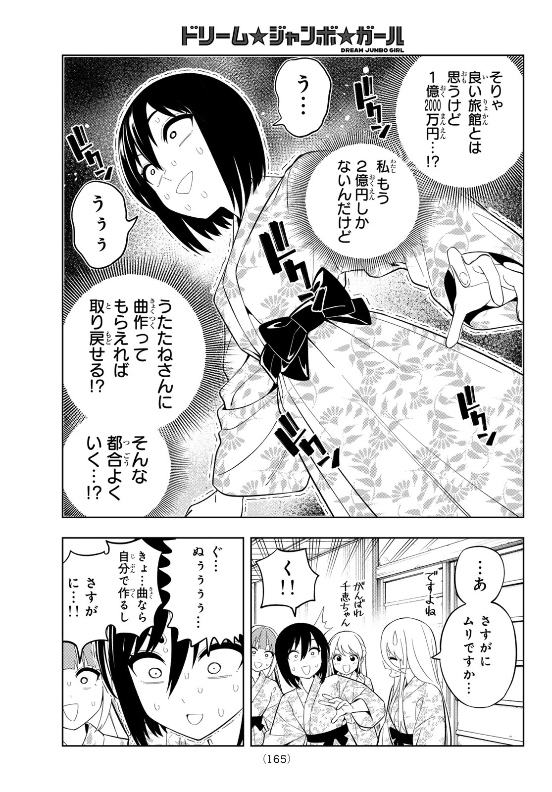 ドリームジャンボガール 第42話 - 16
