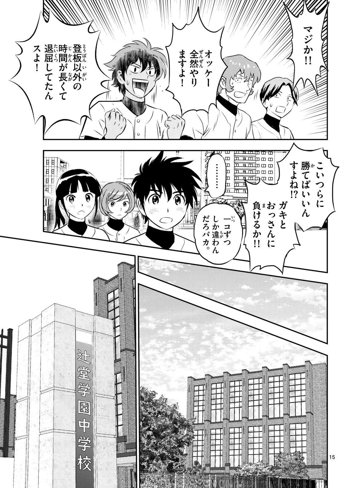 メジャーセカンド 第305話 - 15